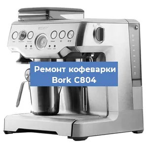 Замена дренажного клапана на кофемашине Bork C804 в Нижнем Новгороде